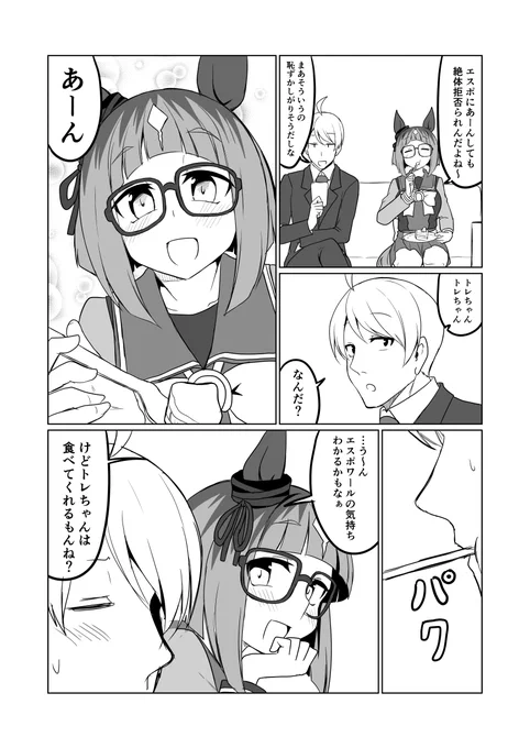 ウマ娘日和460 | 赤坊主@1日目東r-14b #pixiv https://t.co/7dVoK1D7Mx #ウマ娘プリティーダービー #トランセンド 
