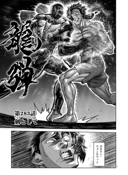 木曜の格闘作品『ケンガンオメガ』更新されました!

日本裏格闘団体の王者たちが集結したトーナメント、決勝戦…!
アギトか?ガオランか?
どちらの拳が相手を貫くか…⁉︎

言葉は不要…!
先読みまで、ぜひご一読ください!🙇‍♂️ 