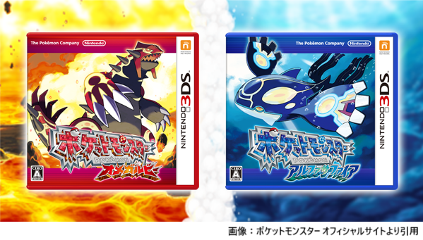 祝】本日11月21日で『ポケモン オメガルビー・アルファサファイア