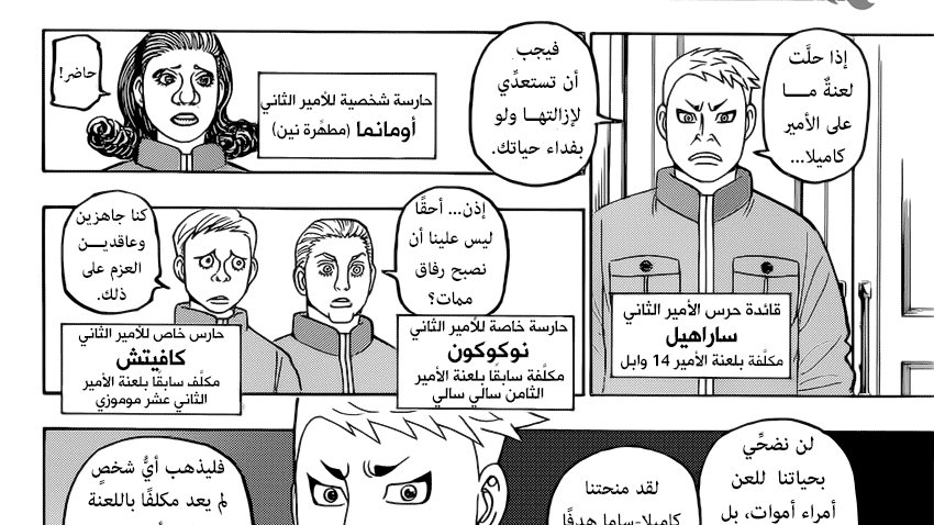 كاميلا منيعه جداً ضد اي لعنات , يعني لعنة بيوند لن تأثر فيها لان لديها مزيل نين بقدرة ( تضحية ) ليس كأي مزيل نين عادي يعني مقابل لعنة سوف تتعرض لها عن طريق التضحية في لها بالمقابل دفاع مضاد بتضحية ايضاً