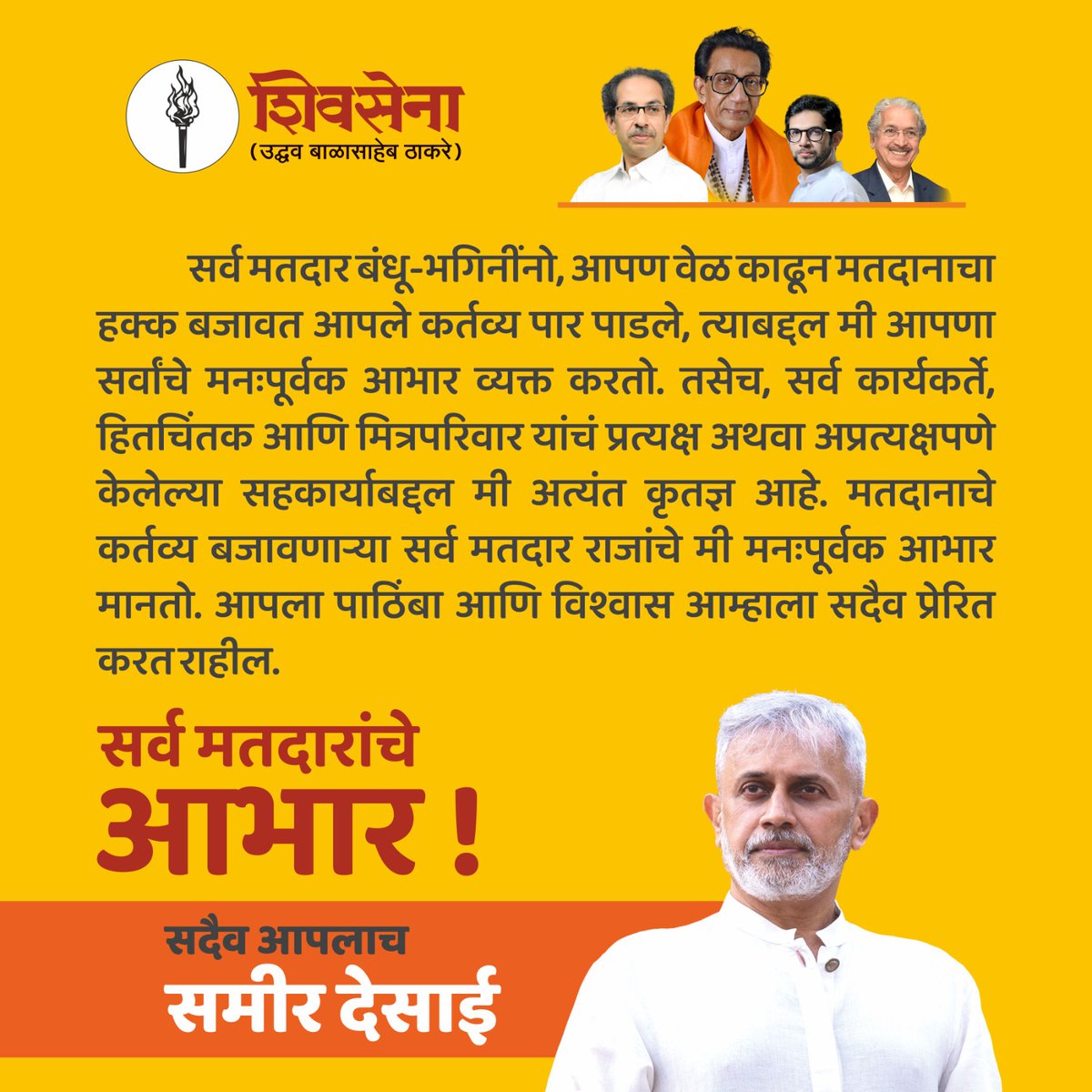Sameer Desai (@SameerDShivSena) / Posts / X