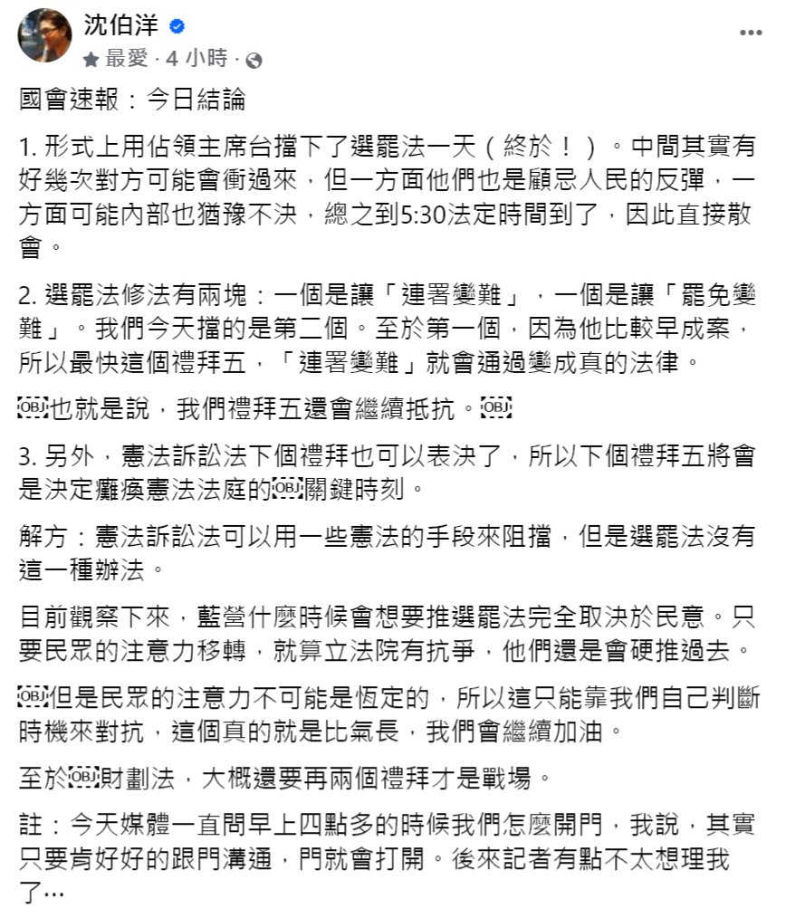 媒體現在大力轉移焦點，
企圖讓選罷法闖關。

大家罵歸罵但記得回防喔。
球賽還在打呢。