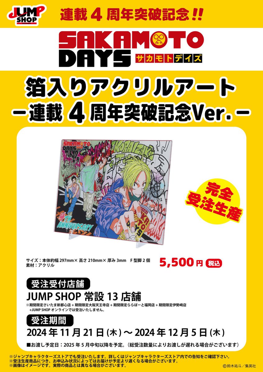 SAKAMOTO DAYS / サカモトデイズ グッズ情報【非公式】 on X