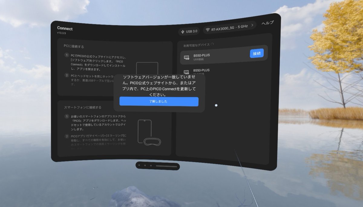 pikepikeid's tweet image. PICO本体側のPICO Connectのバージョンが10.3.9に上がってしまって、バージョン不一致で接続できないのを確認しました。配信タイミングの都合だと思われるので、PC側のバージョンアップ待ちになります。
#PICO4Ultra