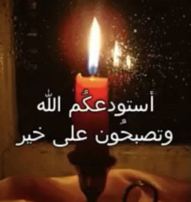 fatma___0's tweet photo. #تصبحون_على_خير 
وَإذا سألتــم .. ماهي حلاوة الروح 
هي التي تعطي من دون أن تـأخذ
وَ تداوي من دون أن تجرح
وَ تتقبلهـا القلوب ... من دون أي عناء
وَ ما نيـلُ القلوب .... بـِ التمني 
لكن مهرها صدقُ ... النوايــــــا ..!!✋🏻🌹❤️ https://t.co/zM0z0eSNHZ