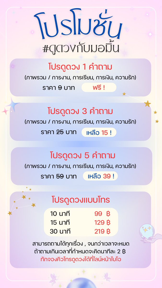 Plz rt โปรดูดวงเปิดร้านใหม่สำหรับทุก ๆ คน💚
📍 ดูดวงจากไพ่ทาโรต์
โปร 1 คำถาม ฟรี
โปร 3 คำถาม 15 ฿
โปร 5 คำถาม 39 ฿ 
และโปรแบบโทร ☎️
📍 กติกา ฟอล + รีทวิต แล้วทักไลน์หน้าไบโอมาเลยค่ะ
#ดูดวงกับมอมิ้น #ดูดวง #ดูดวงความรัก #ดูดวงฟรี #ดูดวงแม่นๆ #ตลาดนัดnctdream #dek67 #dek68 #dek69