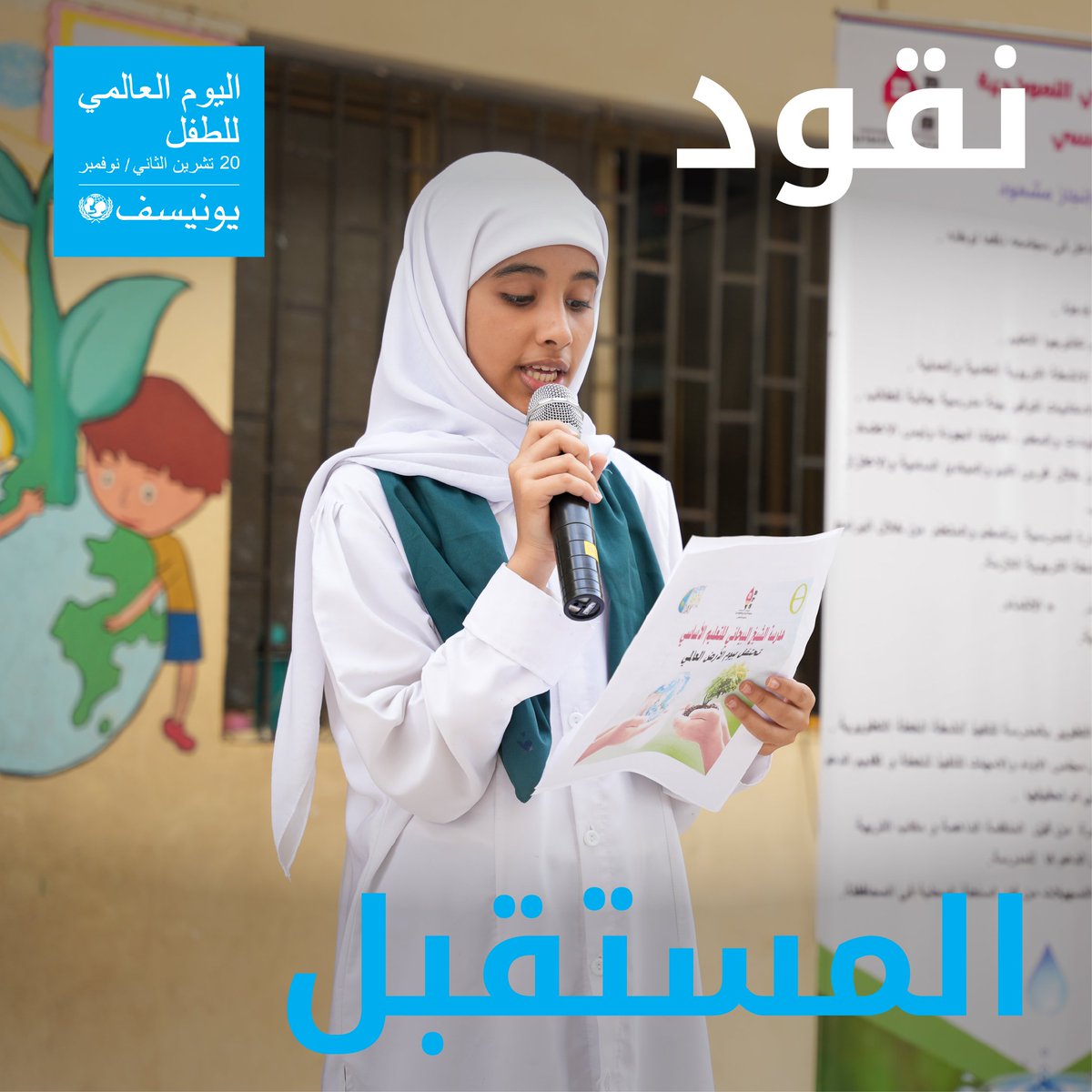 أثناء النزاعات والكوارث الطبيعية والأوضاع الطارئة الأخرى، يتكبد الأطفال الوطأة الأشد.  وإذ تتعرّض حياة الأطفال للخطر، فإنَّ من حقهم إيصال أصواتهم، وأخذ أفكارهم بجدية، وإشراكهم في القرارات التي تؤثر على مستقبلهم

#اليوم_العالمي_للطفل
#أوكسفام