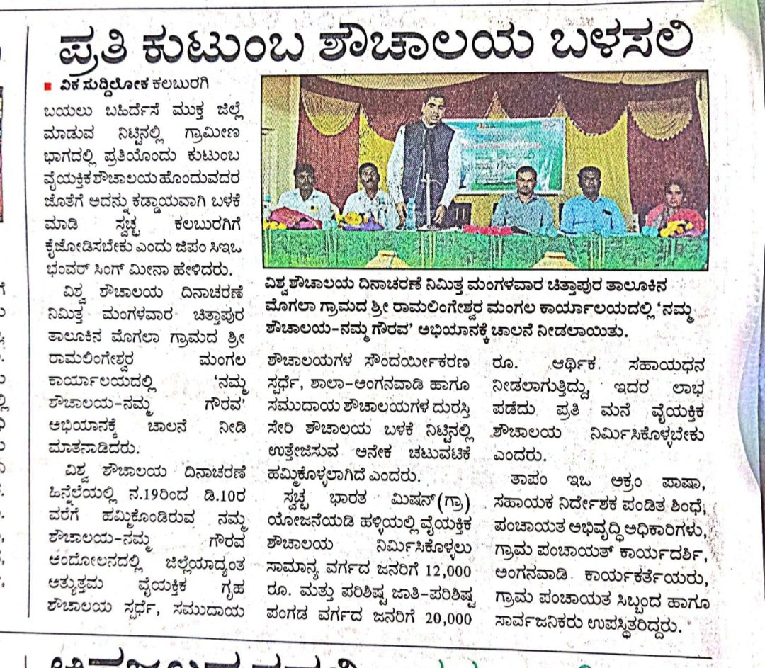 ZP_Kalaburagi's tweet photo. World toilet day programme today at chittapur
Respected CEO sir graced this program https://t.co/nuyG1dFJKQ
