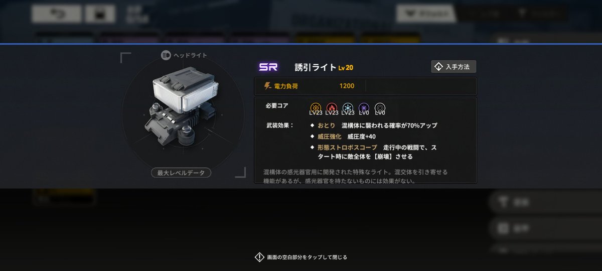 Aug15P's tweet photo. @DAK496 我猜你是想要遇到更多怪物获得素材所以想降低協響度，我给三个建议
1、日服现在没有实装降低協響度的列车武装，把所有武装卸下就是最低協響度
2、如果是为了遭遇怪物，有两件武装（图一，图二)，可以提升遇敌概率
3、云岫桥基地开放后会有��件降低協響度的武装（图三) https://t.co/xan7NJ7aAz