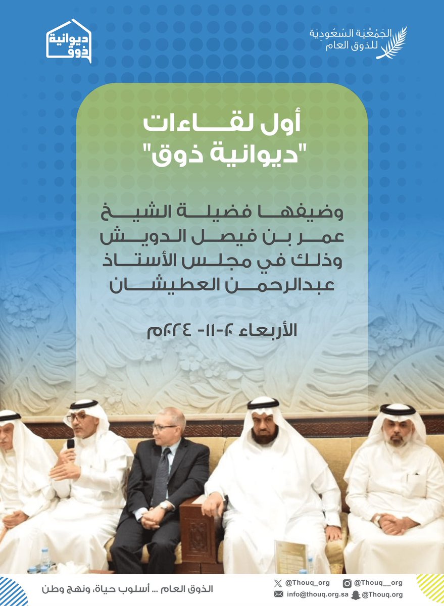 الجمعية السعودية للذوق العام tweet media