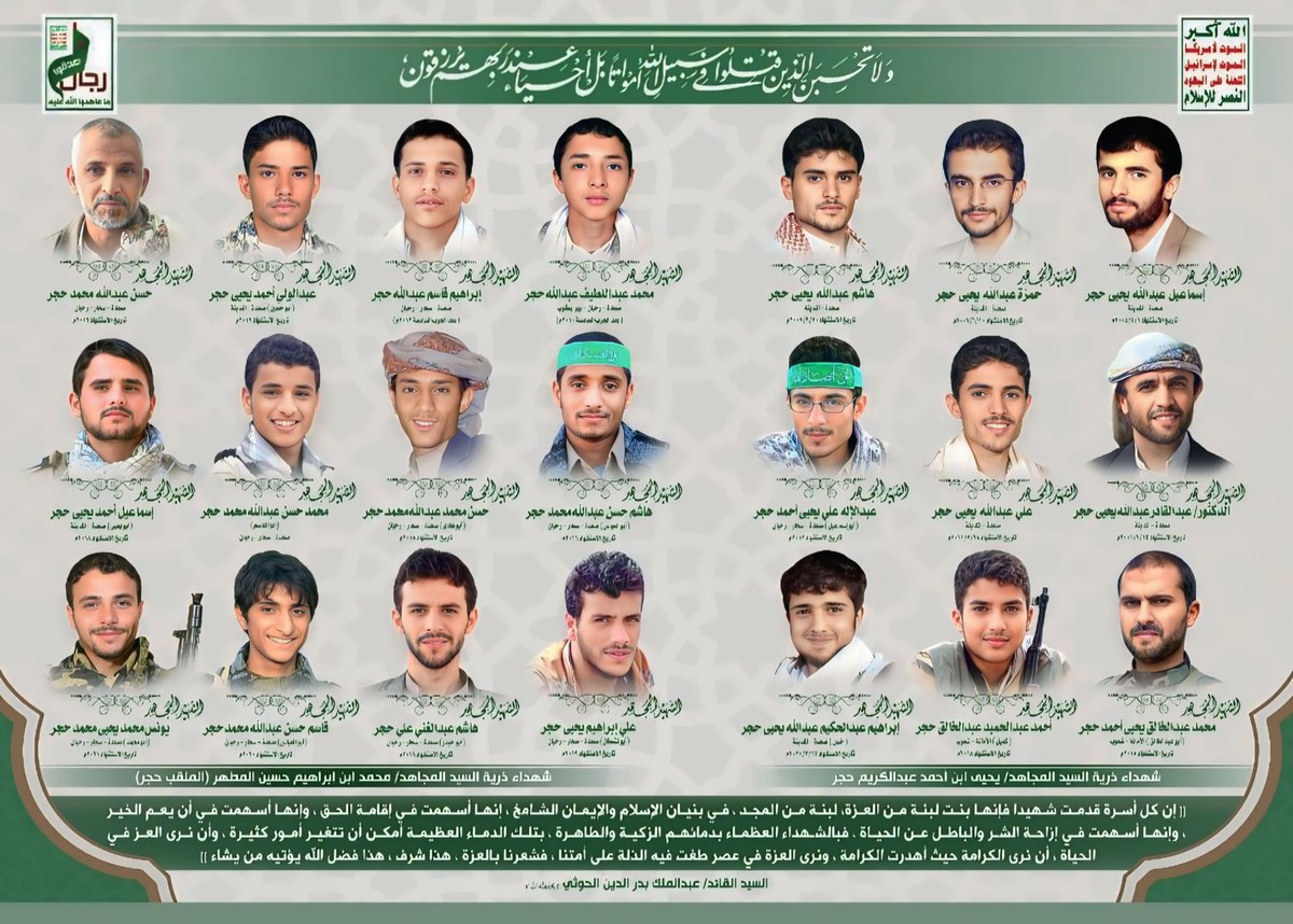 كوكبة من شهداء ال حجر