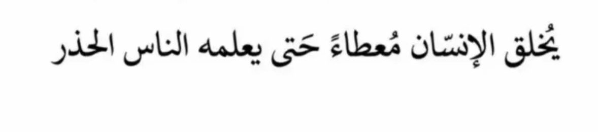 FNU02's tweet photo. أكثر مقولة أتفقت عليه جملة وتفصيلاً: 👍🏻 https://t.co/GBhbyx9o73