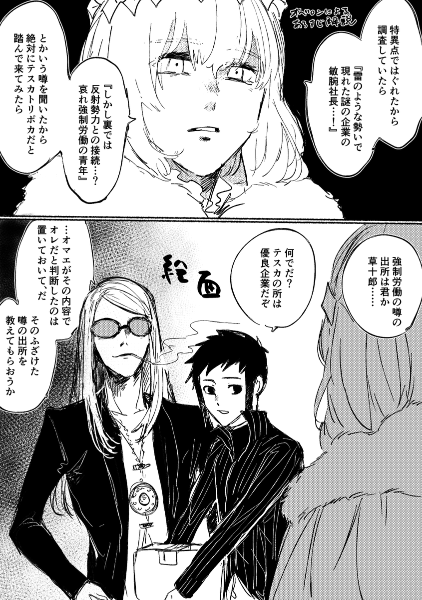 チーム対界宝具と根も葉もないヤツ 
