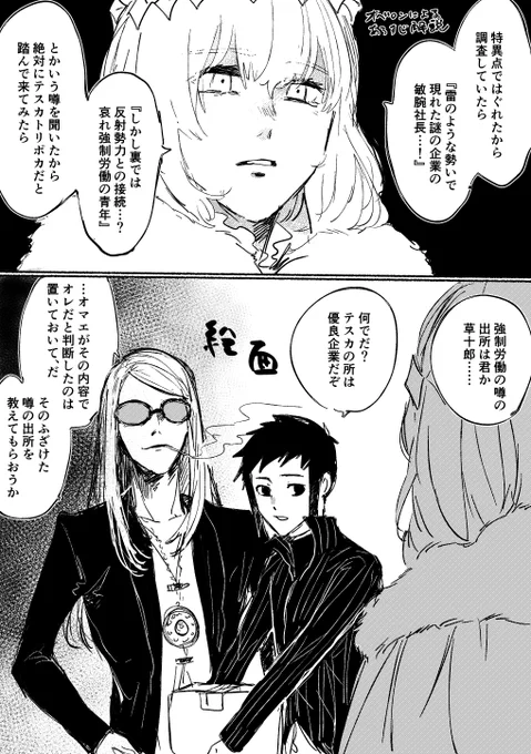 チーム対界宝具と根も葉もないヤツ 