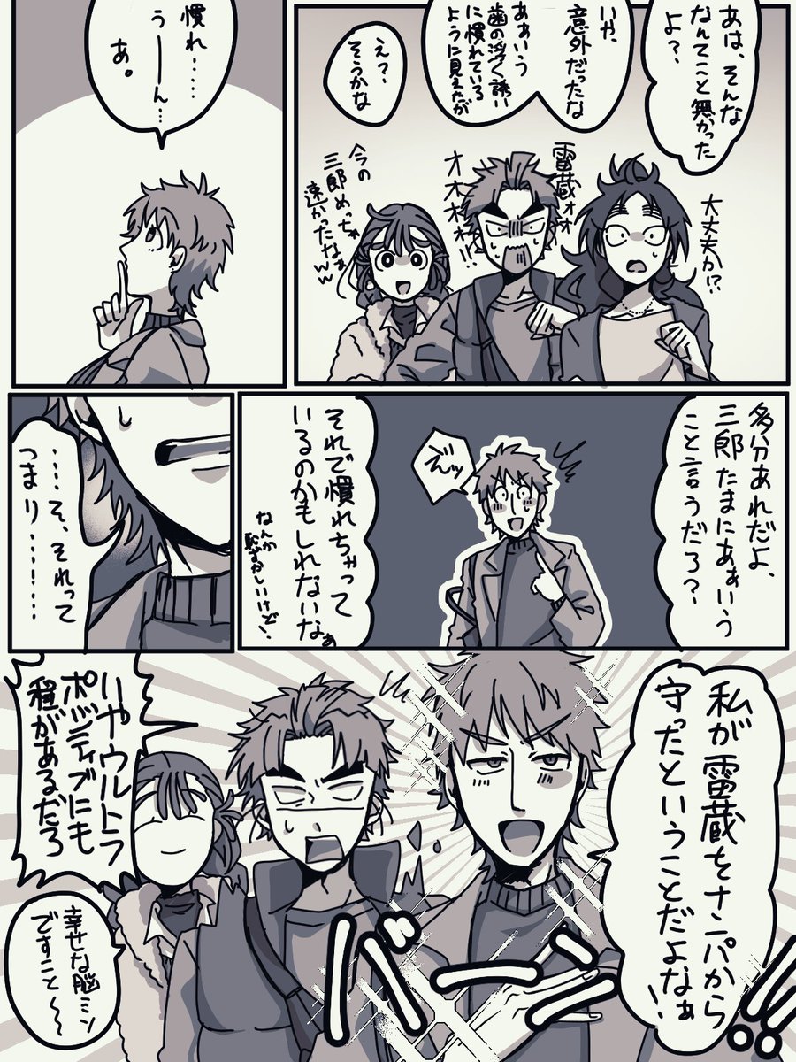 ⚠️現パロ、女体化注意

※鉢雷
ちょっとやそっとのキザな台詞じゃあ動じないライゾとそれでいいのかサブロ 