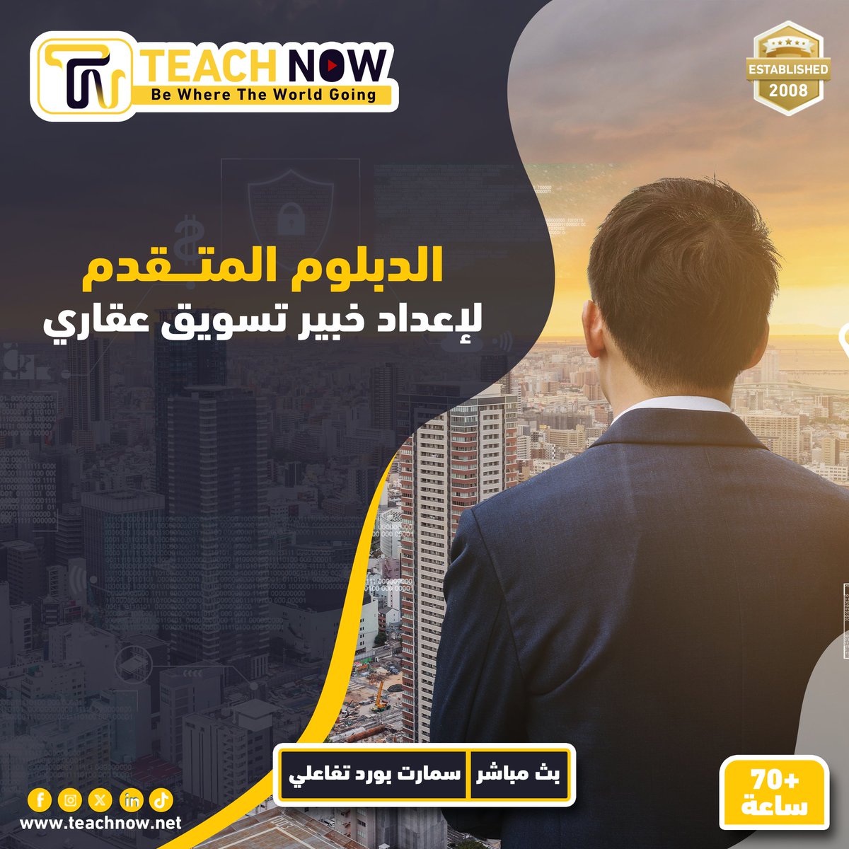 Teach___Now's tweet photo. 📑 الدبلوم المتقدم لإعداد خبير تسويق عقاري 📑
- يهدف الدبلوم إلى تأهيل المتخصصين في مجال التسويق العقاري بأحدث الاستراتيجيات والمهارات العملية. يركز الدبلوم على تحليل الأسواق، فهم احتياجات العملاء، وتطوير خطط تسويقية مبتكرة لتحقيق النجاح في سوق العقارات التنافسية. كما يغطي البرنامج الجوانب القانونية والتكنولوجية ذات الصلة

- يُقدَّم الدبلوم من خلال خبراء متخصصين لضمان جودة المحتوى وتطبيقاته التفاعلية حسب المنهج

- شرح الدبلوم باللغة العربية من 𝟲𝟬 الى 𝟴𝟬 ساعة حسب المنهج المعتمد ويكون بث مباشر عبر موقع 𝙕𝙊𝙊𝙈

- لتحميل العرض الفني والمالي الرجاء زيارة اللينك التالي
https://t.co/kUbe33EIGQ