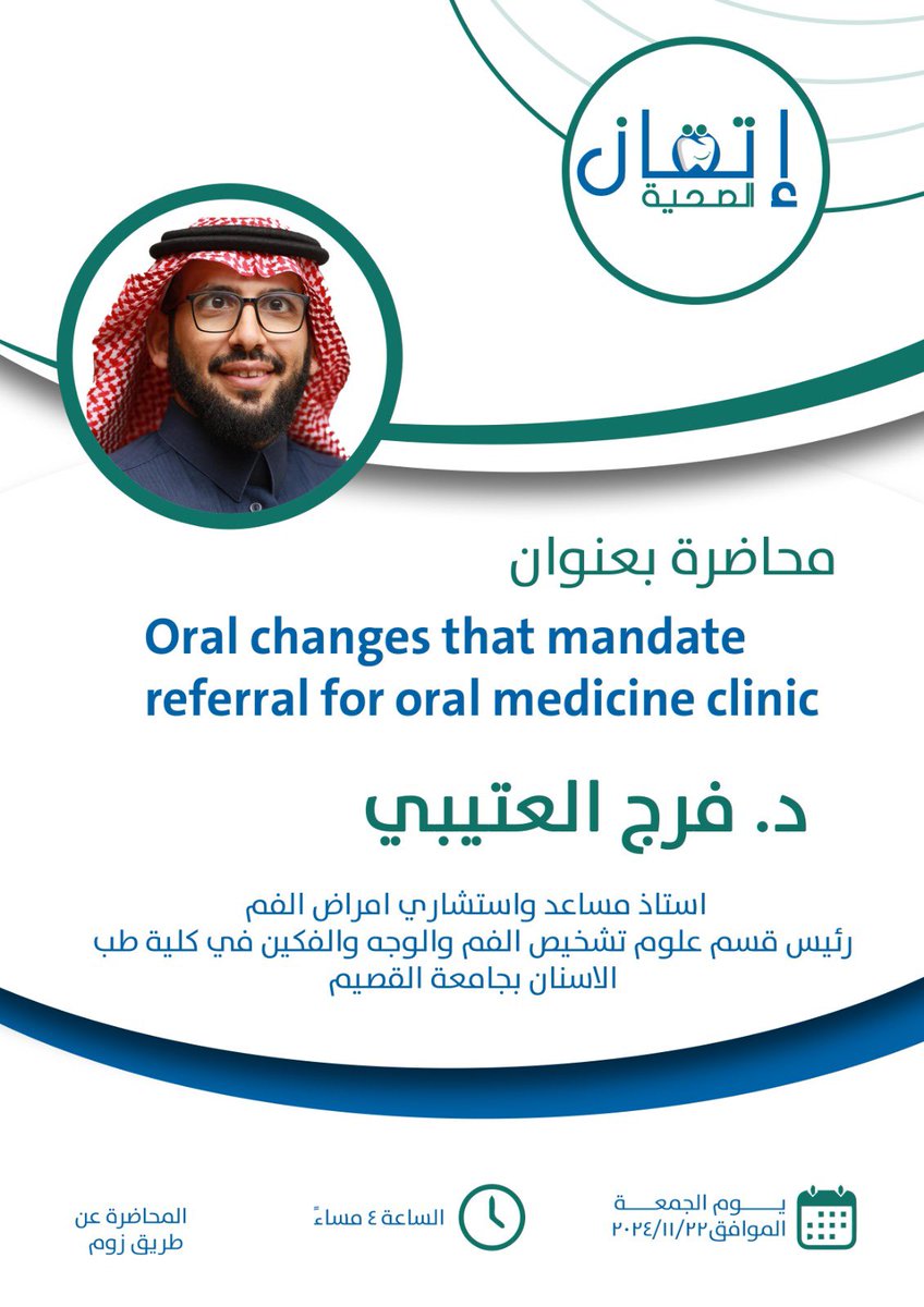 etqandent's tweet photo. تعلن جمعية إتقان الصحية عن محاضرة يوم الجمعة القادم بتمام الساعة الرابعة مساءً للدكتور فرج العتيبي بعنوان: "Oral changes that mandate referral for oral medicine clinic" https://t.co/UXLPJY1R1q