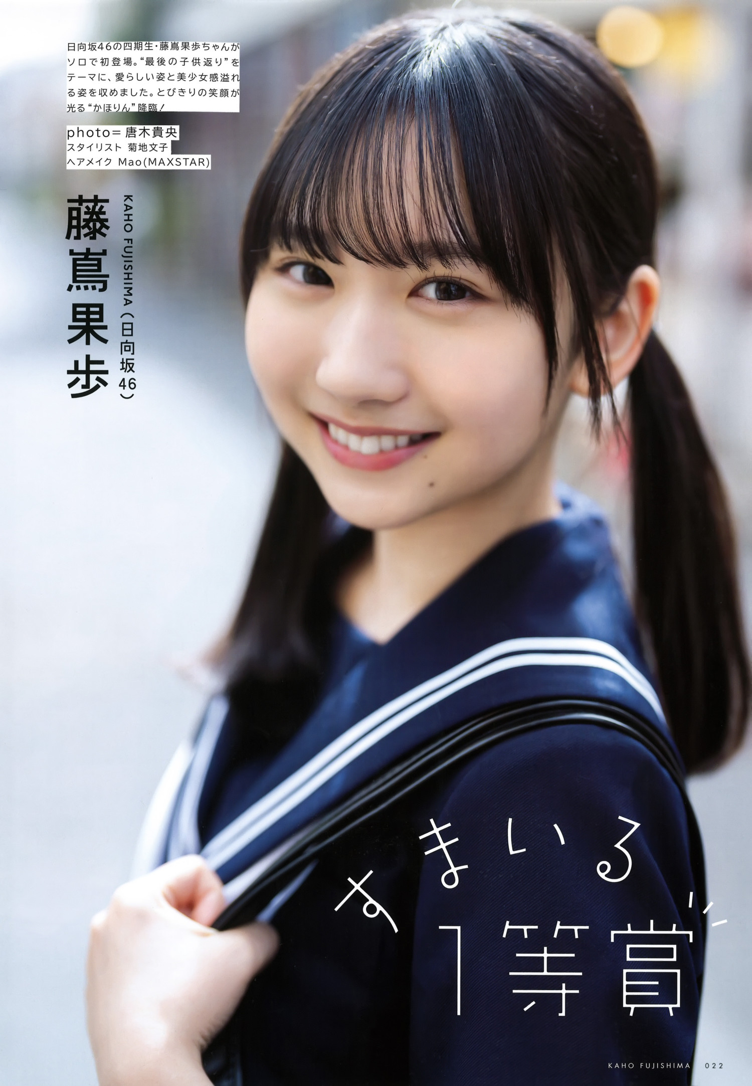 日向坂46藤嶌果歩まとめ売り - メルカリ