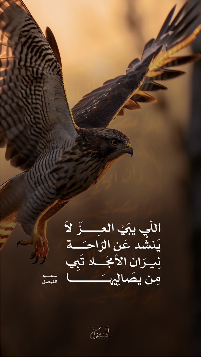 albatool_des's tweet photo. اللي يبي العز لا ينشد عن الراحة … نيران الأمجاد تبين من يصاليها 

#سعود_الفيصل https://t.co/egCQgHgu19