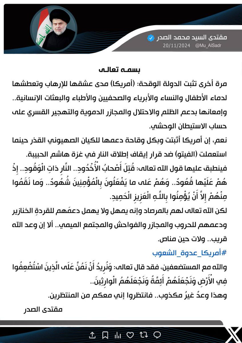 #أمريكا_عدوة_الشعوب