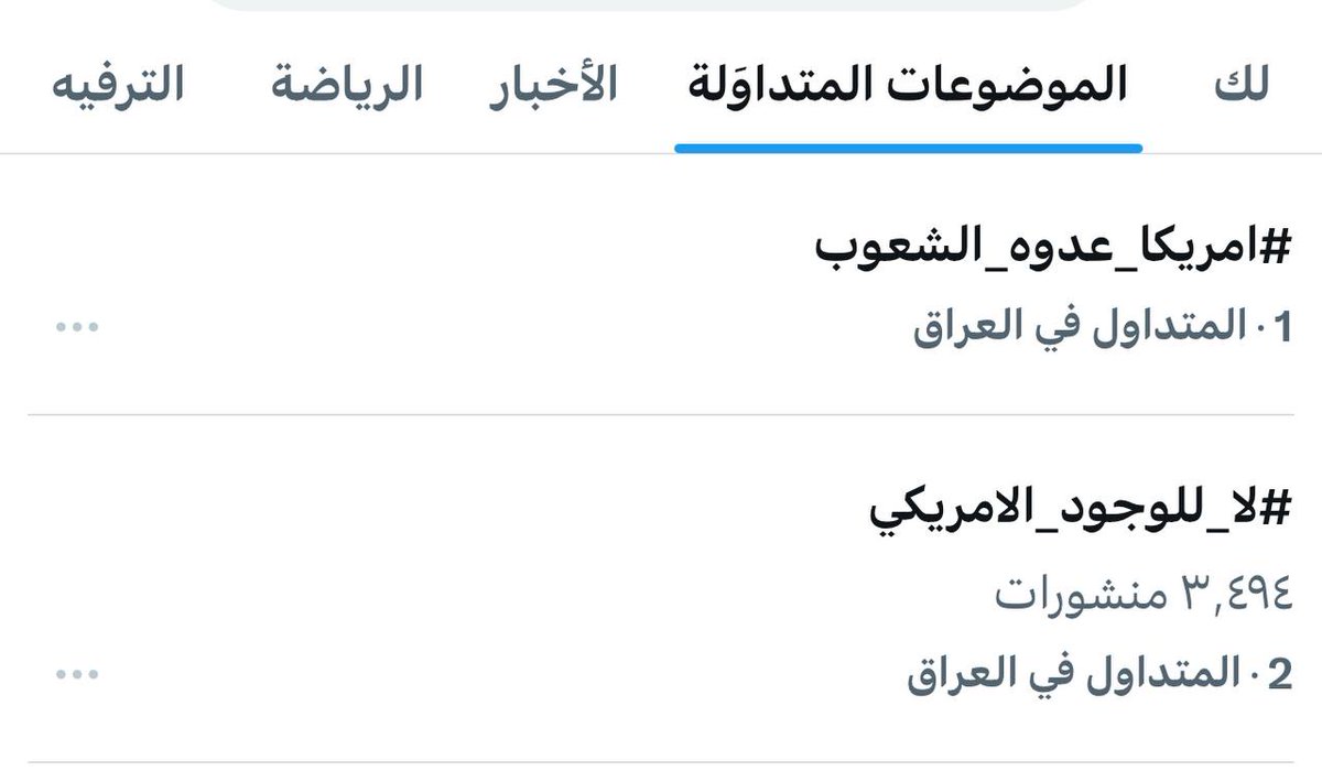 ⛔هاشتاك #امريكا_عدوة_الشعوب ينشط الان على تويتر بعد تغريدة المصلح السيد مقتدى الصدر(دام الله رعبه ونصرهُ)