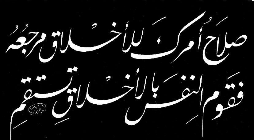 al3eemeya's tweet image. #حكم_ومواعظ 
#راقت____لي