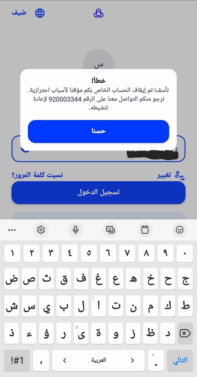 sami44kormi's tweet photo. @AlRajhiBankCare 
السلام عليكم الحساب للمره الثانيه تم ايقافه ايش المشكلة علما اني فكيت التجميد امس واليوم تقفل https://t.co/Bk3nvFnIbs