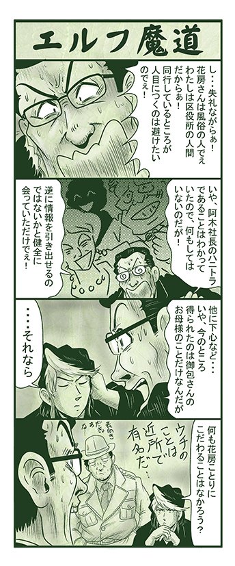 エルフ魔道2002 御包恭一郎の憂鬱85 #エルフ魔道 