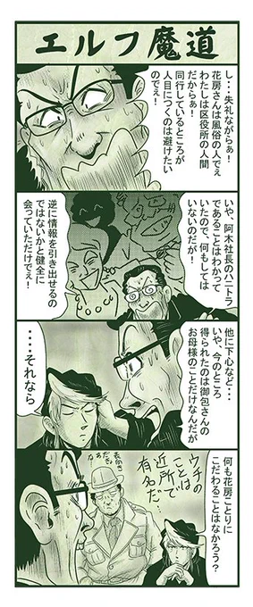 エルフ魔道2002 御包恭一郎の憂鬱85 #エルフ魔道 