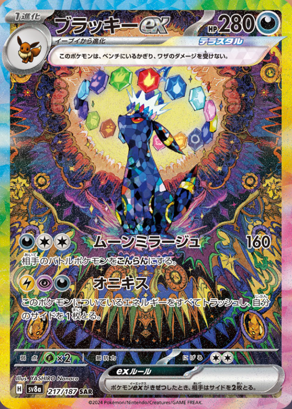 ブラッキーex SAR （217/187）