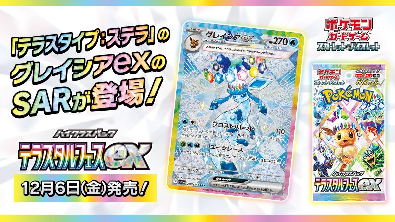 ポケモンカード　グレイシアex sar 4枚セット　テラスタルフェス Amazon.co.jp: ポケモンカードゲームSV sv8a ハイクラスパック テラス