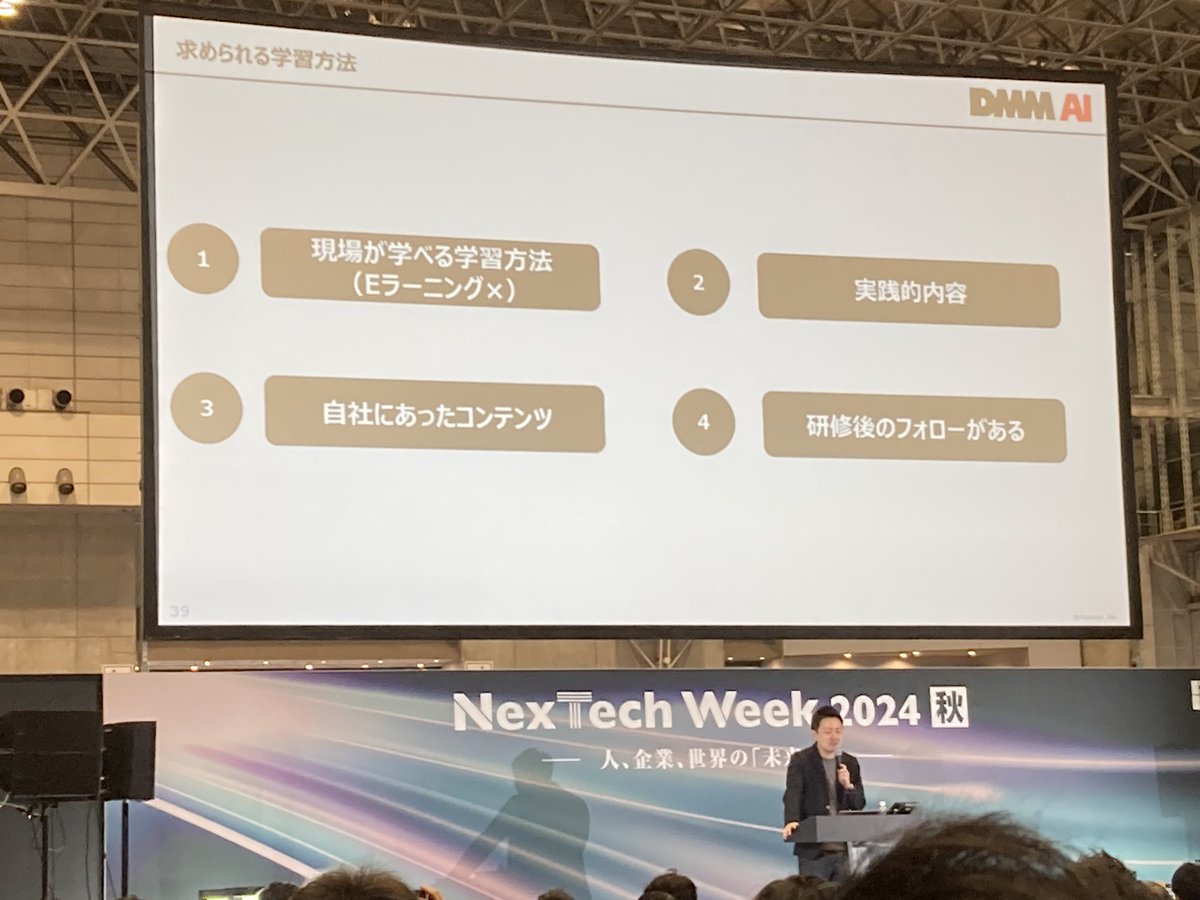 tomatokechap18's tweet image. 1️⃣生成AIをどう社内に根付かせるか？
eラーニングは効果がない→同意
2️⃣自社に合った実践的な内容と研修が必要
パッケージ型の研修を組み合わせ→納得
3️⃣助成金を活用せよ→興味深い
4️⃣DXの成功はは組織戦略とリーダー育成が鍵🔑

DMMさんの講演

#生成AI
#デジタル人材育成