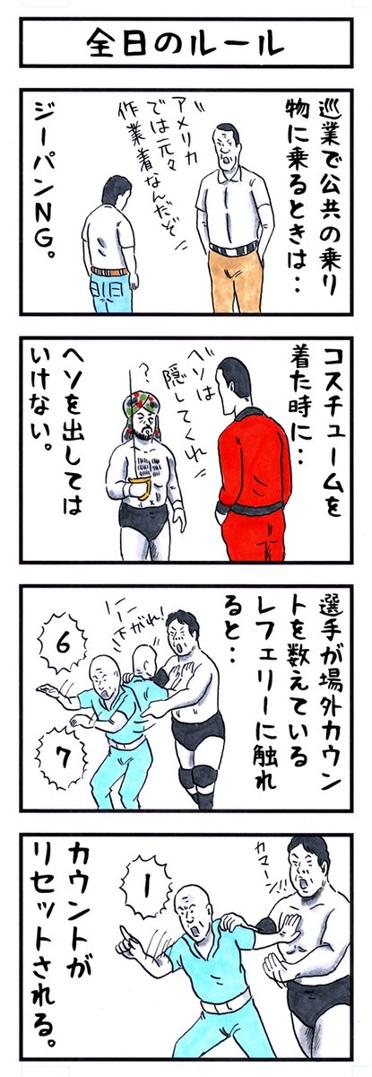 全日本プロレスの場合。
#味のプロレス #ルール 