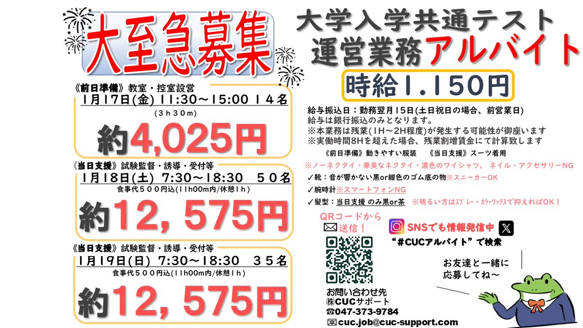 CUCS_Jobs's tweet photo. ⛄大学入学共通テスト運営支援業務募集⛄
【エントリー方法】
■案件名■学籍番号・氏名・携帯番号(必ず連絡のつく番号)■連絡の取れるメールアドレス■勤務希望日
以上を記入しXDM又はメールでエントリーしてください
#千葉商科大学
#CUCアルバイト https://t.co/Cav97S4OCJ
