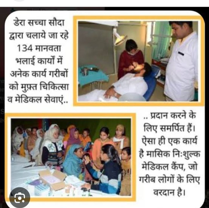 LabhdeepK's tweet photo. डेरा सच्चा सौदा ने Saint Dr MSG Insan के मार्गदर्शन में सर्वश्रेष्ठ डॉक्टरों के साथ #FreeMedicalCamps का आयोजन करते है। इन शिविरों में जरूरतमंदों को परामर्श, दवा और उपचार जैसी सभी चिकित्सा सुविधाएं प्रदान की जाती हैं और बड़ी संख्या में लोग इन शिविरों का लाभ उठाते हैं। https://t.co/QO9mZrnOek