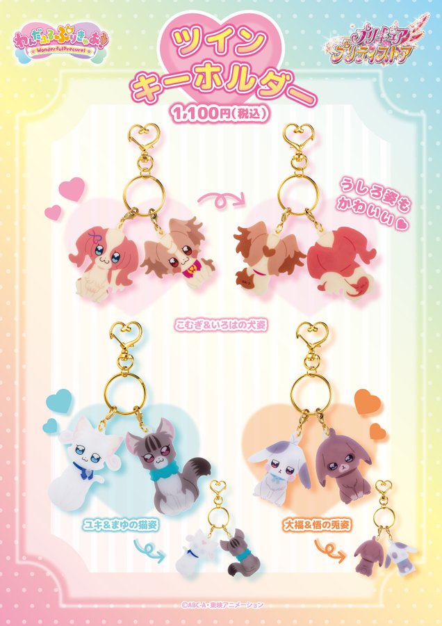 プリキュア グッズ&情報 on X