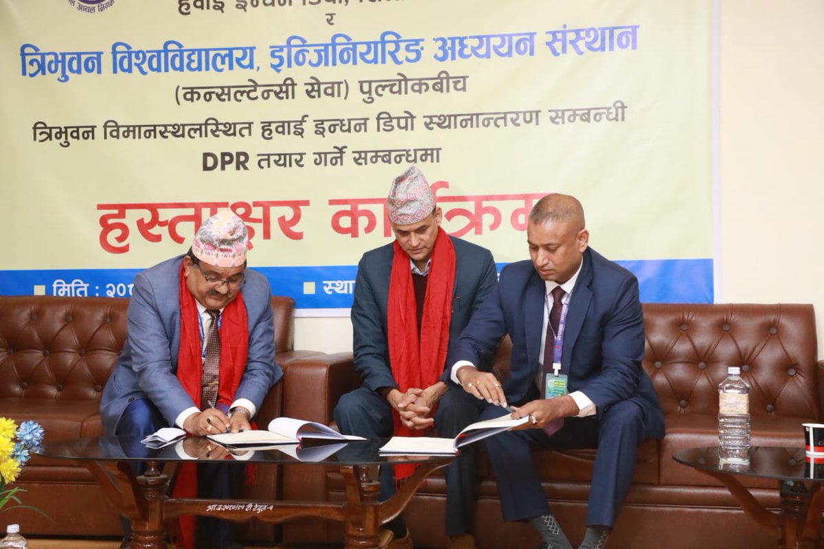 डिपो सार्ने विषयमा डीपीआर गर्नको लागि त्रिभुवन विश्वविद्यालय  इन्जीनियरिङ अध्ययन संस्थान,पुल्चोक (कन्सल्टेन्सी सेवा विभाग) र नेपाल आयल निगम अन्तर्गतको सिनामंगलस्थित हवाई इन्धन डिपोबीच बुधबार द्विपक्षीय सम्झौता भएको छ।#highlight@follower