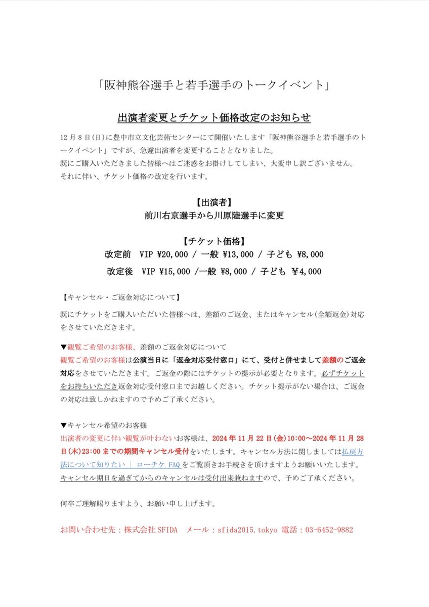 【阪神熊谷選手と若手選手のトークイベント 出演者変更とチケット価格改定のお知らせ】

必ずご確認をお願いいたします。

また、11/22(金)10:00より再販が始まります🎫
皆様のご参加お待ちしております🐯🎶
l-tike.com/sports/mevent/…

#熊谷敬宥 #岡留英貴 #野口恭佑 #川原陸 #阪神タイガース