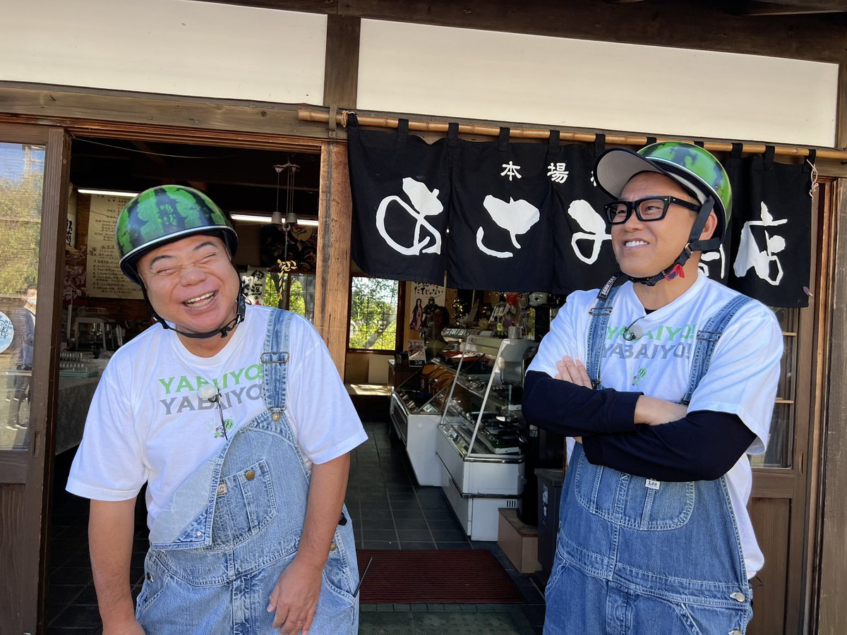 こんにちはッ🍉✨✨ 今週放送分の『出川哲朗の充電させてもらえません