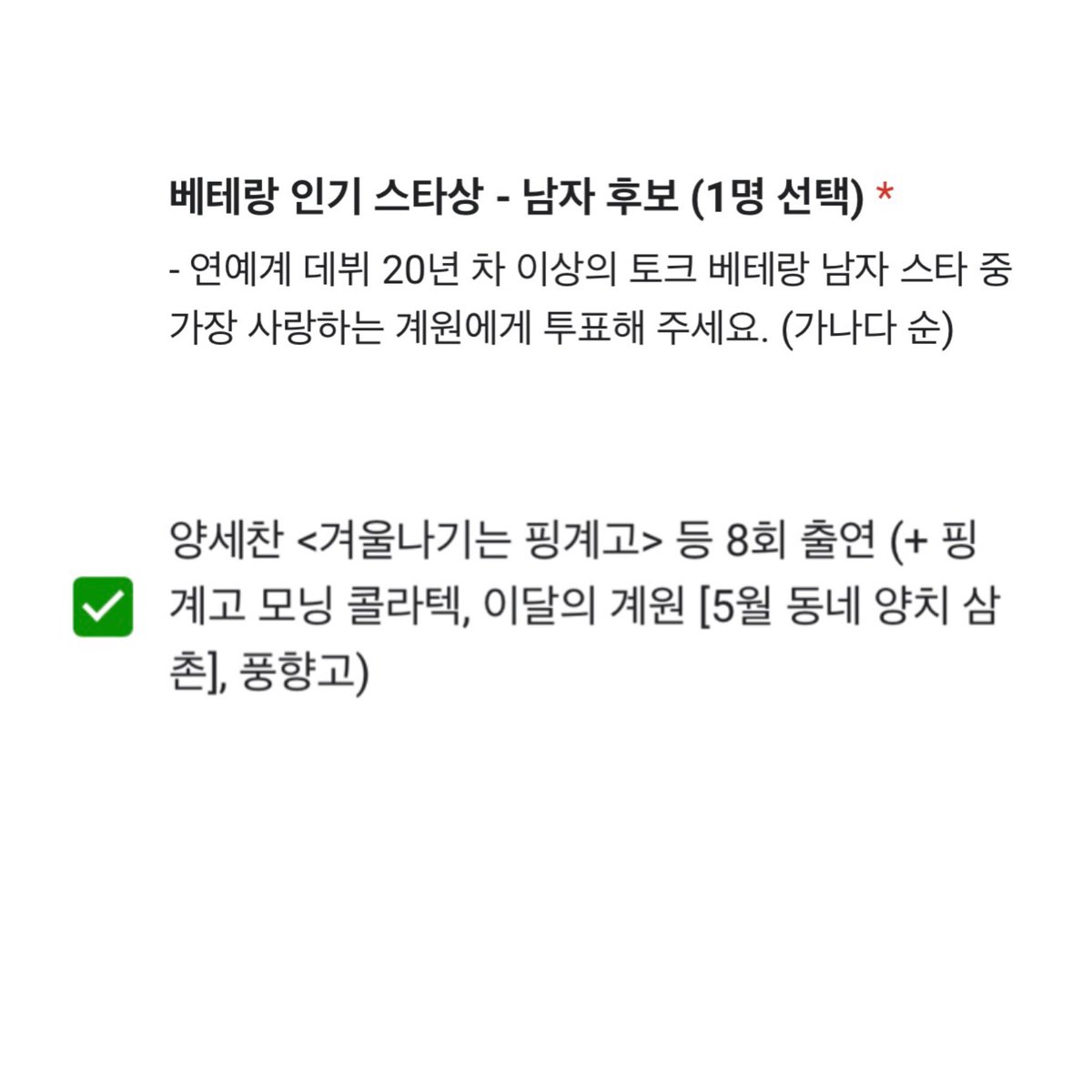 yangsechanifc's tweet photo. [🗳 Vote] SeChan has been nominated in the 2nd Pinggyego Awards Ceremony

🏆Grand Prize
🏆Episode Award
🏆Popularity Star Award

🗓 ~ Nov 30
* Vote once per person using Google ac

🔗 https://t.co/m3JDwULpQm
·
#양세찬 #yangsechan #梁世燦
#핑계고 #뜬뜬
#Pinggyego #DdeunDdeun https://t.co/ndw9tuuFoF