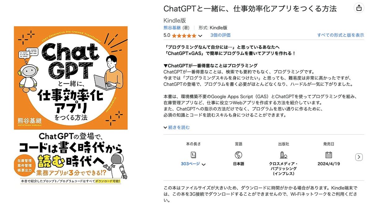こちらの本で、ChatGPTとGoogle Apps Script（GAS）を活用したアプリ作りを勉強中です！

在庫管理アプリや業務効率化に役立つWebアプリの作成方法が詳しく紹介されています。

自社内で効率化ツールを作れるようになれば、業務の幅が広がりそうですね！

引き続き、学びを活かしていきます！