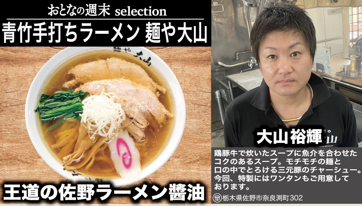 daitsukemenhaku's tweet photo. TRYラーメン大賞
＆おとなの週末が選んだ
至高のラーメンフェス

#お店のおさらい

12/14~12/15
#青竹手打ちラーメン麺や大山

#おとなの週末 #ラーメン #ramen #大久保公園 #拡散希望 #リポスト希望 #佐野らーめん https://t.co/Mtol8HQpDD