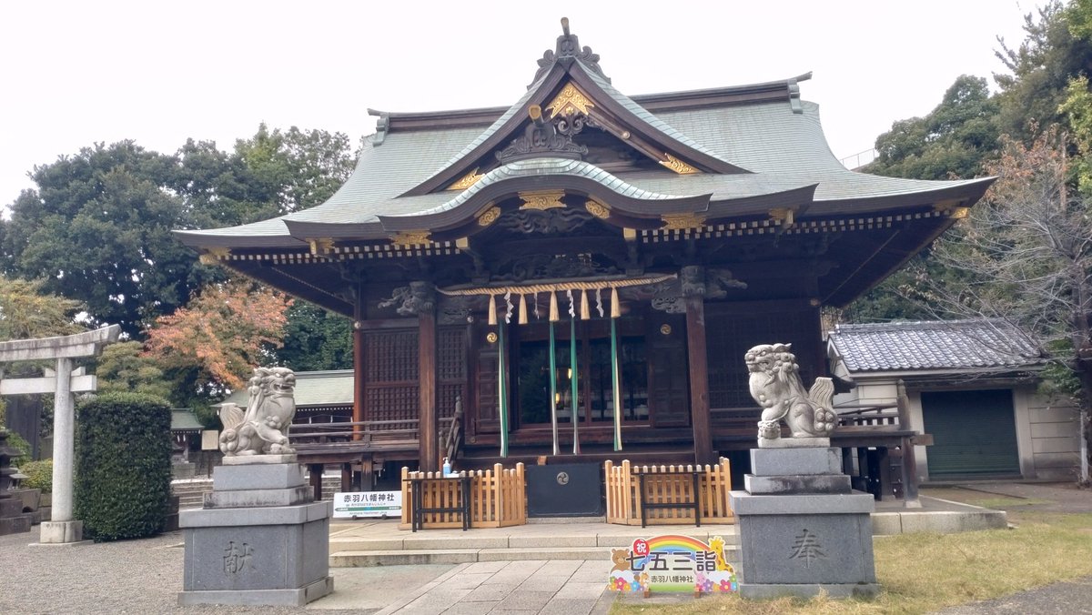 miijii3's tweet photo. 北区の赤羽八幡神社さまを参拝し、今月の御朱印を拝受😀

#赤羽八幡神社
#月詣り  #御朱印 https://t.co/k7WNIbHij4