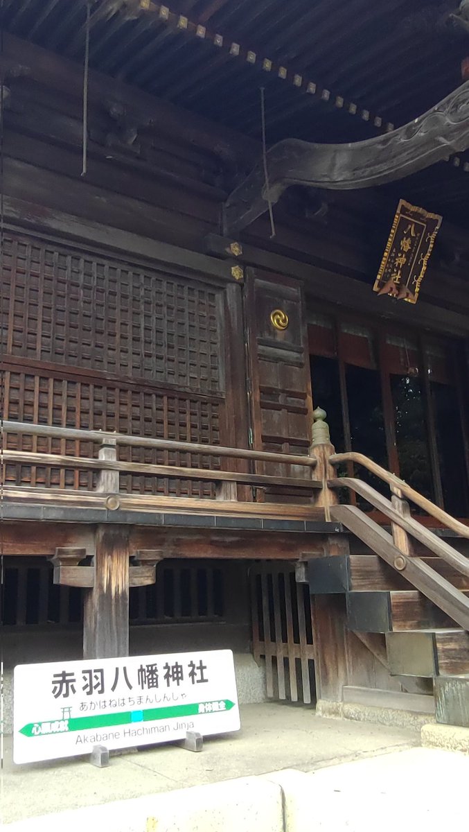 miijii3's tweet photo. 北区の赤羽八幡神社さまを参拝し、今月の御朱印を拝受😀

#赤羽八幡神社
#月詣り  #御朱印 https://t.co/k7WNIbHij4