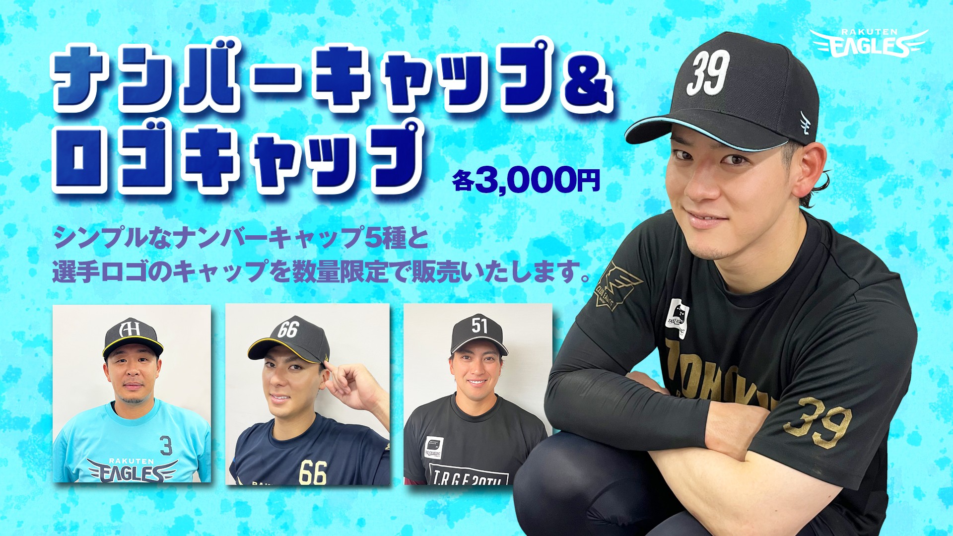 楽天イーグルス　直筆サイン入りキャップ　浅村栄斗選手 東北楽天ゴールデンイーグルス 浅村栄斗選手200本塁打達成記念