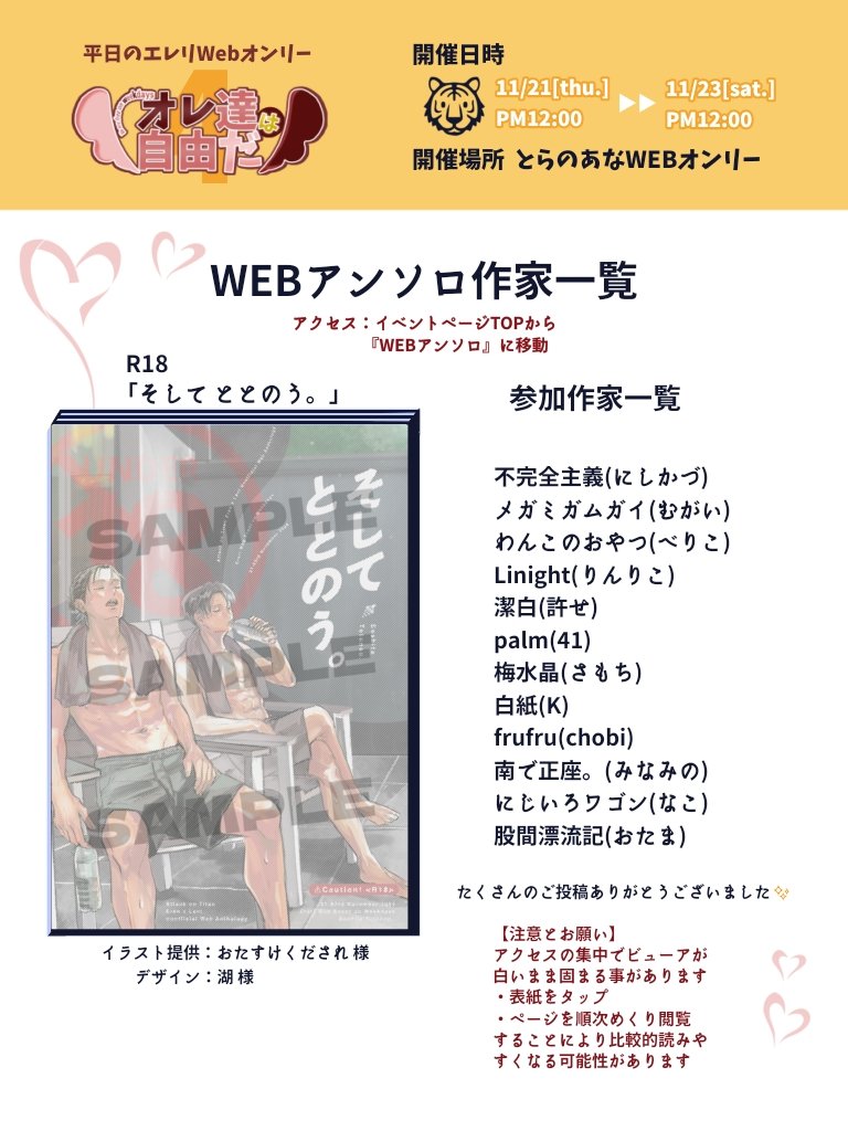┏━━━━━━━━━━┓
  WEBアンソロ【R18】
📖『そして ととのう。』
┗━━━━━━━━━━┛

12作品のR18エレリを掲載❣️
🚿表紙の二人から香る色気と
余韻を味わえる裏表紙まで

まさに『ととのう。』一冊✨

作家一覧はこちら⬇
