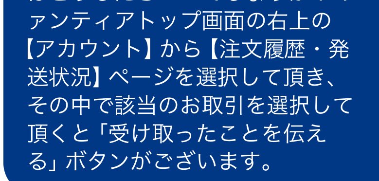 @paizuriop 届いてよかった〜💓ありがとう❣️
ねね！ふぁんてぃあで受け取り通知みたいなのして欲しい〜🥳 https://t.co/O6z82Gm5sz