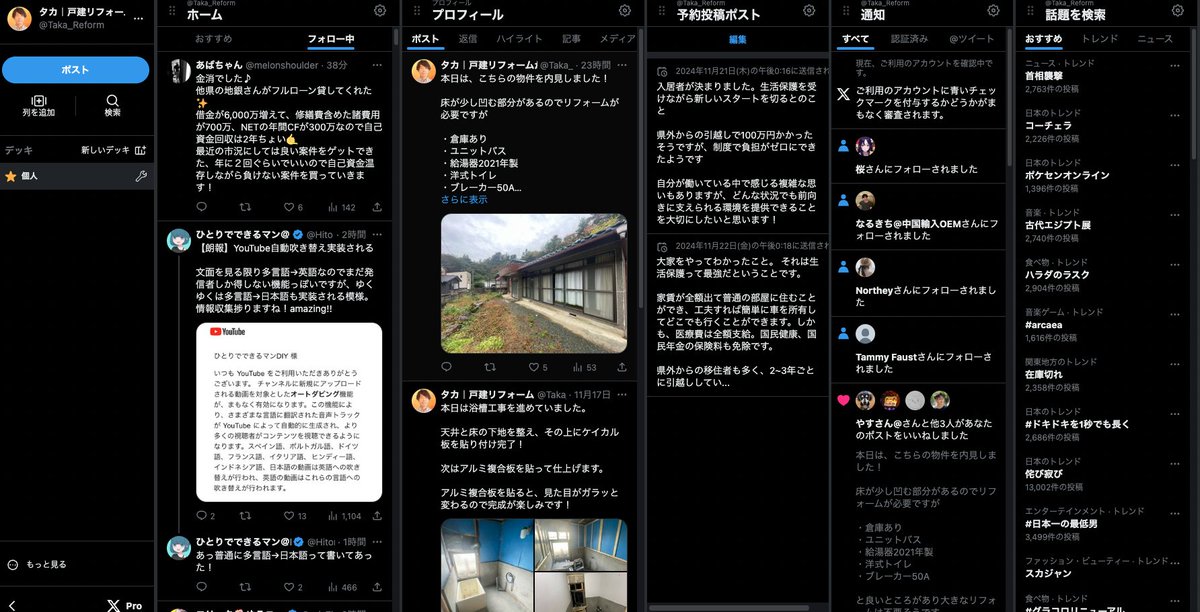 しばらくXを離れていたので知りませんでしたが、有料プランに入ると「X Pro」という機能が使えるんですね！

写真のように複数の表示方法を一括で確認できるのは、とても便利だと感じました。

日々投稿していると、こういった機能の充実が本当に助かります！