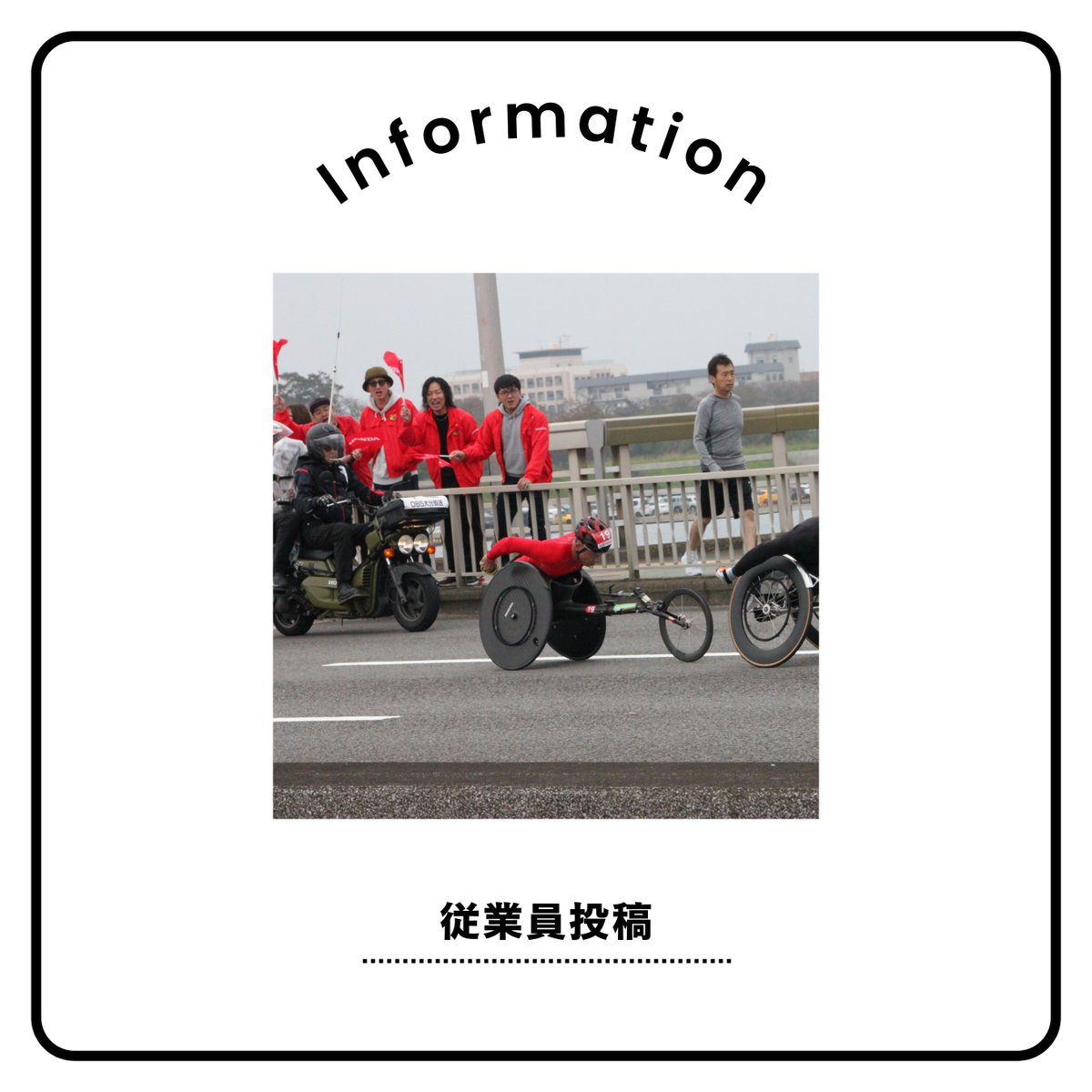 hondasun_1981's tweet photo. 先日行われた大分国際車いすマラソンの模様を従業員が撮影した写真っちゃ📸
コース内最大傾斜っち言われちょん弁天大橋で繰り広げられるライバルや自分との闘いの一瞬を切り取っちょんよ
ホンダ太陽からもたくさんの従業員が駆けつけちょって、出場しちょん選手たちを応援しながら大会の雰囲気を楽しんじょったよ～
#ホンダ太陽 #大分県 #日出町 #障がい者雇用 #車いすマラソン #大分国際車いすマラソン #Honda #大分弁