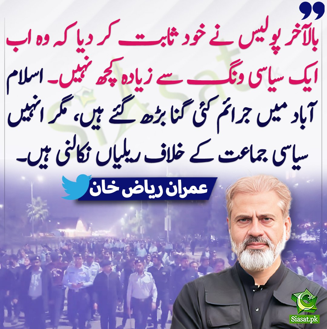 SheikhSpeaks804's tweet photo. #واپسی_ہوگی_خان_کے_سنگ
Have never seen the police patrolling streets at night to combat terrorism

But when it comes to suppressing public protests, they march as if that’s the nation’s biggest priority &amp; enemies
#نومبر24_خان_کی_کال
#Islamabad #ImranKhan #Pakistan #FinalCall #PTI https://t.co/6k2ZUizAWt